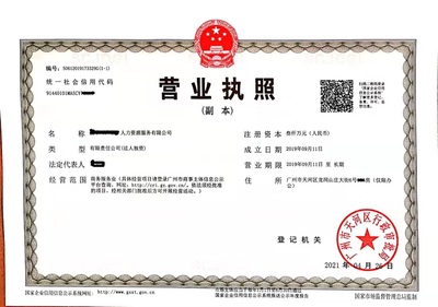 廣州貿(mào)易公司創(chuàng)業(yè)代理工商注冊(cè)執(zhí)照辦理與咨詢(xún)服務(wù)