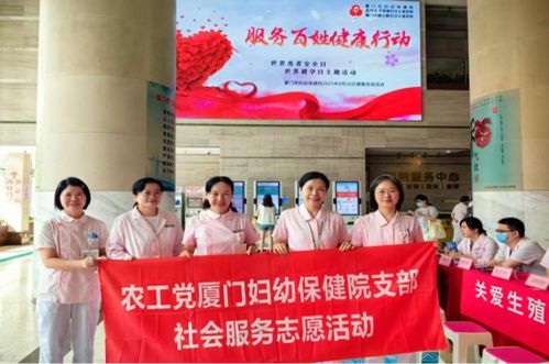 農(nóng)工黨廈門婦幼保健院支部開展健康惠民專場醫(yī)療咨詢活動(dòng)